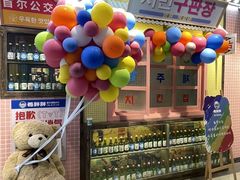 -姜胖胖首尔自助烤肉·街头小吃大排档(国瑞中心店)