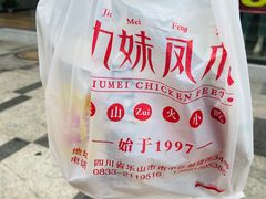 -嘉州九妹凤爪(乐山总店)