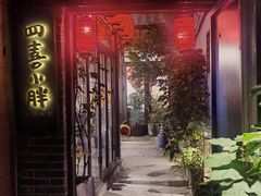 -四喜小胖·北京涮肉(五道营店)