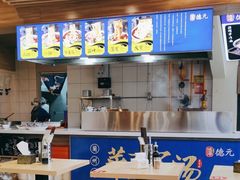 -德元兰州纯汤牛肉面