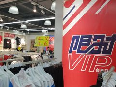 -法雅体育工厂店(皂君庙路店)