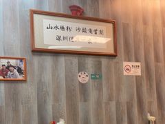 用餐区-山水肠粉(盐田店)
