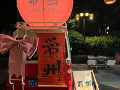 -听松楼·花园酒店·自助餐厅(红梅公园店)