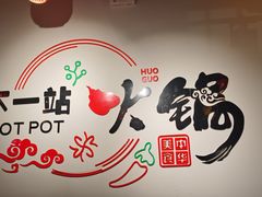 -大厨房火锅