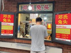 -邓氏兔头