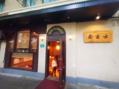 门面-老吉士酒家(天平路店)