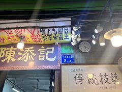 -陈添記·祖傳爽鱼皮·西关老字号(广州首店)