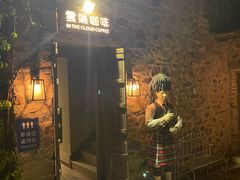 门面-云端咖啡(古北水镇景区店)