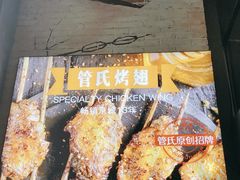 -管氏翅吧(广渠门店)
