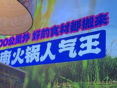 -洱火云南酸菜牛肉火锅(石景山当代商城店)