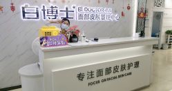 -白博士面部护理&头皮护理