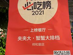 -夹夹大·蟹蟹大排档(财富又一城店)