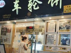 -台湾味正点车轮饼可丽饼(南禅寺店)