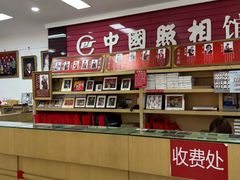 -中国照相馆(王府井店)