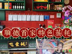 -飞尝蚝·顺德菜·鱼生(顺德总店)
