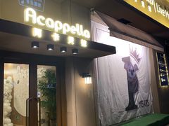 -阿卡贝拉音乐汇(印象城店)