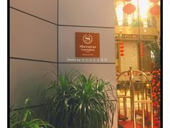 -广州粤海喜来登酒店