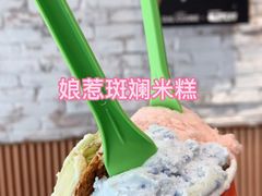 娘惹米糕-Dal Cuore 达可芮冰淇淋(陕西北路店)