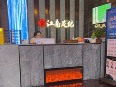 -江南足纪·影院足道·轻奢SPA(红山6979店)