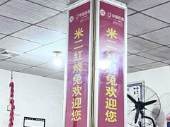 -米二红烧兔(华阳店)