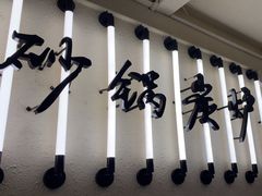 -肥家大排档(天河体育西店)