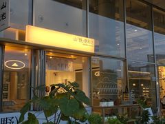 -SAANCI山池咖啡(海上世界文化艺术中心店)