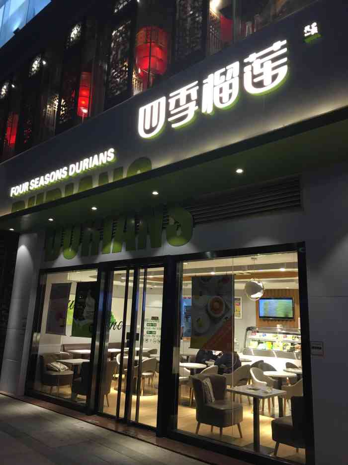 四季榴莲(和平茂业店)-"趁着周四闪惠日过来的,既有满减还可以继续.