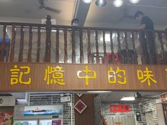 -正果忠记云吞濑粉(总店)