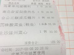 账单-山泉公馆酒家(广州东站店)