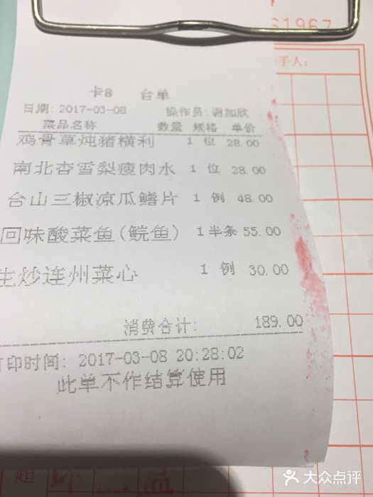 山泉公馆酒家(广州东站店)账单图片