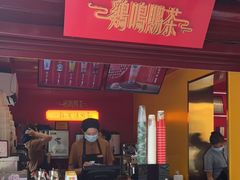 门面-鸡鸣赐茶(鸡鸣寺路店)
