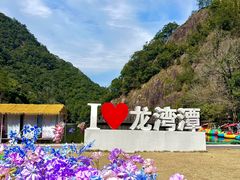 -龙湾潭国家森林公园