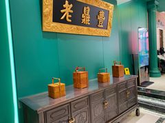 -老鼎丰(靖宇街总店)