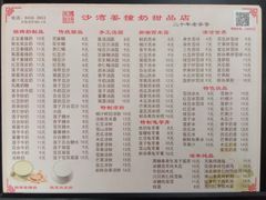 菜单-沙湾姜撞奶甜品店(昌岗中路店)