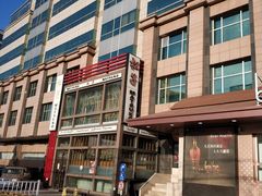 -松子料理(亮马桥店)