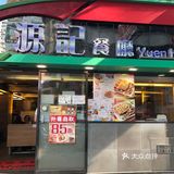 開完會，驚覺午飯時間已過，一行幾人，在客人公司樓下食