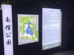 门面-南馆公园