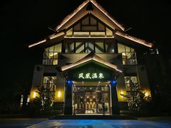 -清远熹乐谷温泉度假酒店