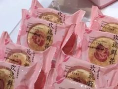 玫瑰鲜花饼-好利来(桃源店)