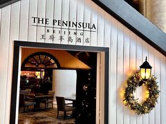 -王府半岛酒店
