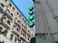 -翠亭酒家(山西南路店)