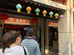 门面-老通城豆皮大王(吉庆街店)