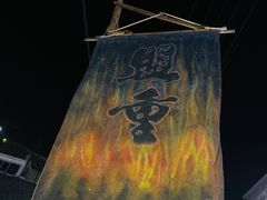 -盟重烧烤(东瓜山创始店)