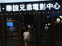 -新影联·华谊兄弟影院(望京店)