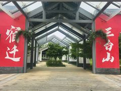 -江苏三台山国家森林公园
