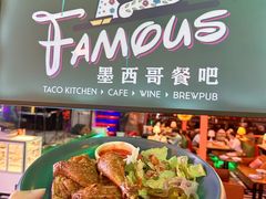 -Famous肥猫墨西哥音乐餐吧(五棵松华熙LIVE店)