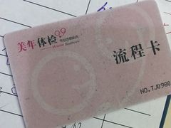 -美年大健康体检(美佳分院)