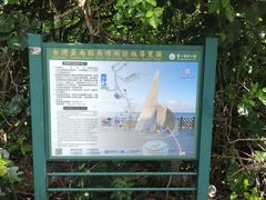 -台湾最南点