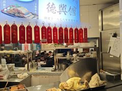 -德兴馆(广东路总店)
