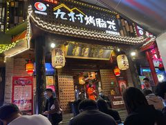 门面-杨记隆府(重庆总店)